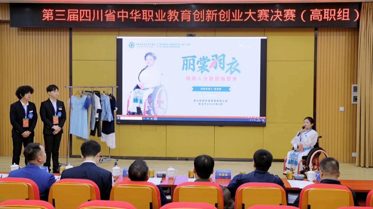 我校荣获第三届四川省中华职业教育创新创业大赛二等奖
